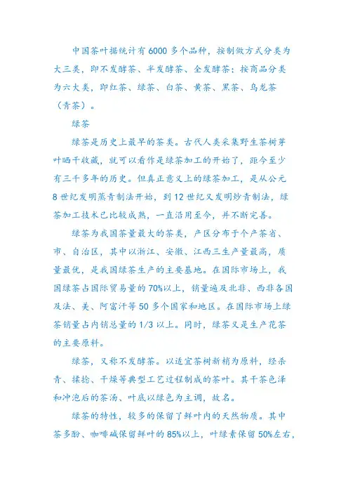 中国茶叶的种类及基本知识!