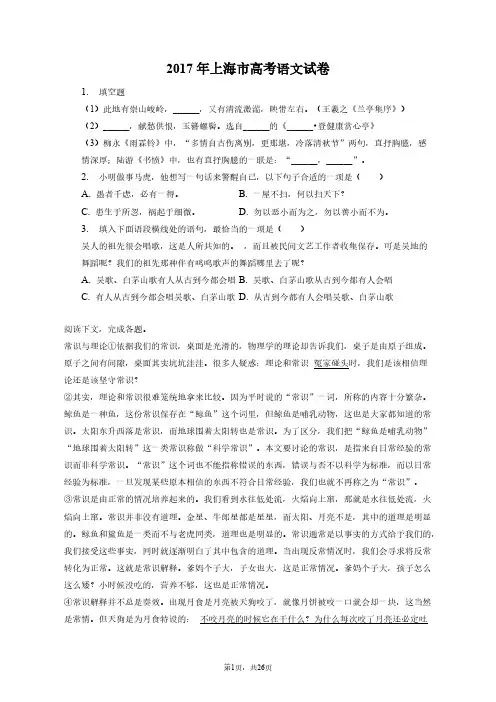 2017年上海市高考语文试卷和答案解析