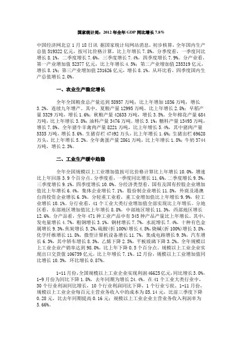 2012年国家统计局数据