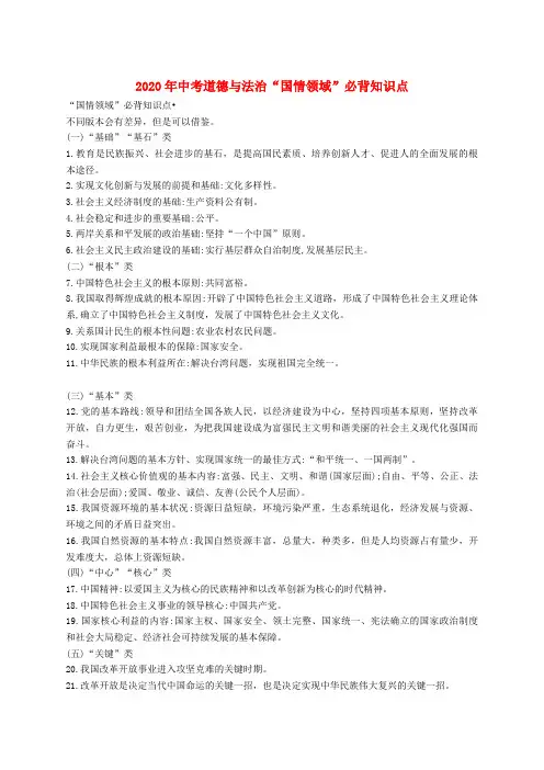 2020年中考道德与法治 国情领域必背知识点