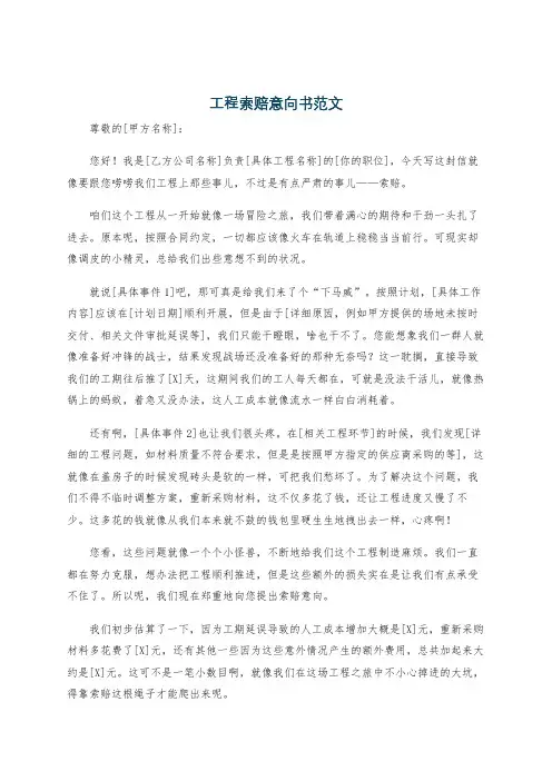 工程索赔意向书范文
