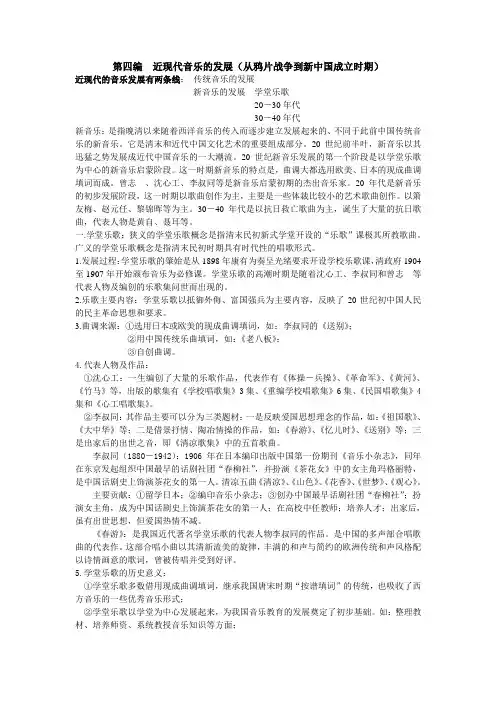 第四编近现代音乐的发展