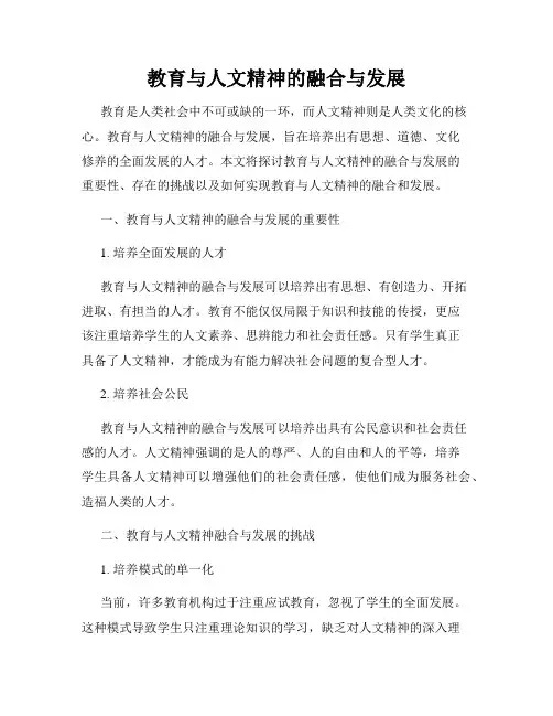 教育与人文精神的融合与发展