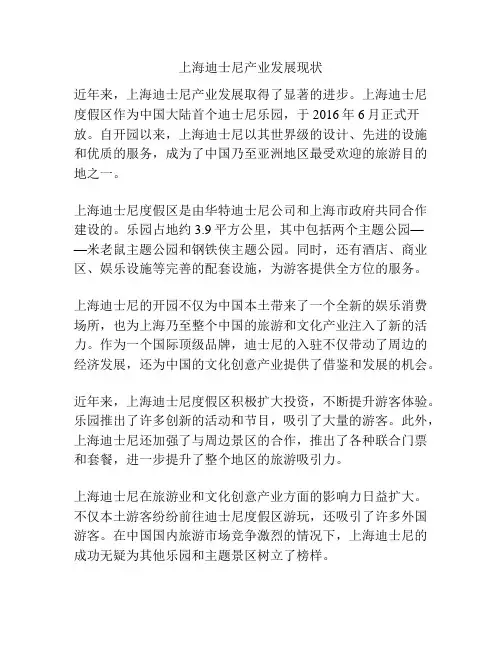 上海迪士尼产业发展现状