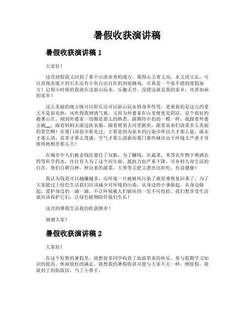 暑假收获演讲稿