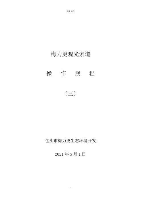 索道安全操作规程