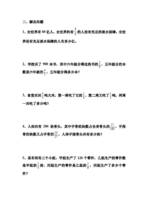 (分数除法)解决问题