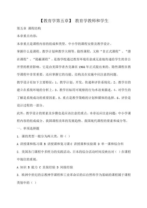 小度写范文【教育学第五章】 教育学教师和学生模板