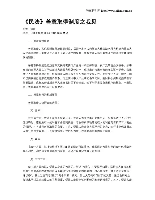 《民法》善意取得制度之我见