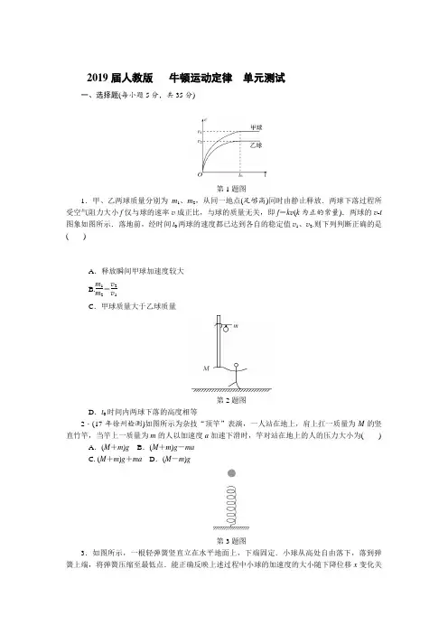 2019届人教版     牛顿运动定律   单元测试