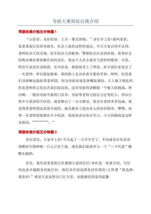 导游大赛简短自我介绍