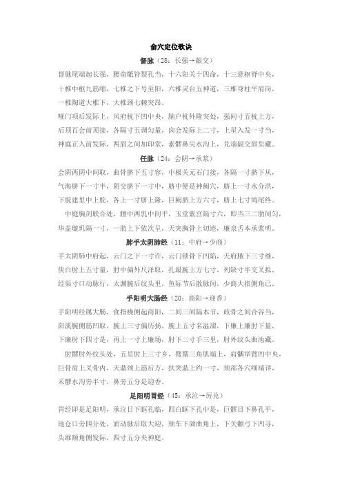 俞穴定位歌诀