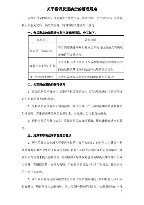 (购物广场有限公司百货部)客诉及退换货规定