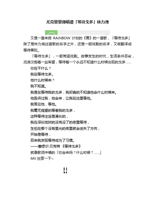 尤克里里弹唱谱「等待戈多」林力尧