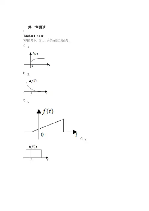 智慧树知道网课《信号与系统(湖南工学院)》课后习题章节测试满分答案