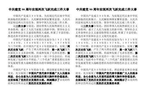 中共两次飞跃三件大事