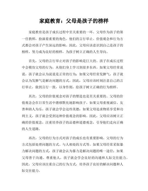 家庭教育：父母是孩子的榜样