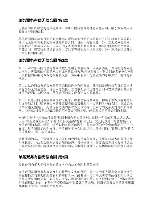 单务双务有偿无偿合同(实用4篇)