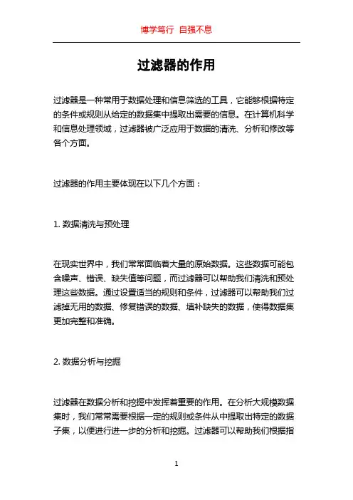 过滤器的作用