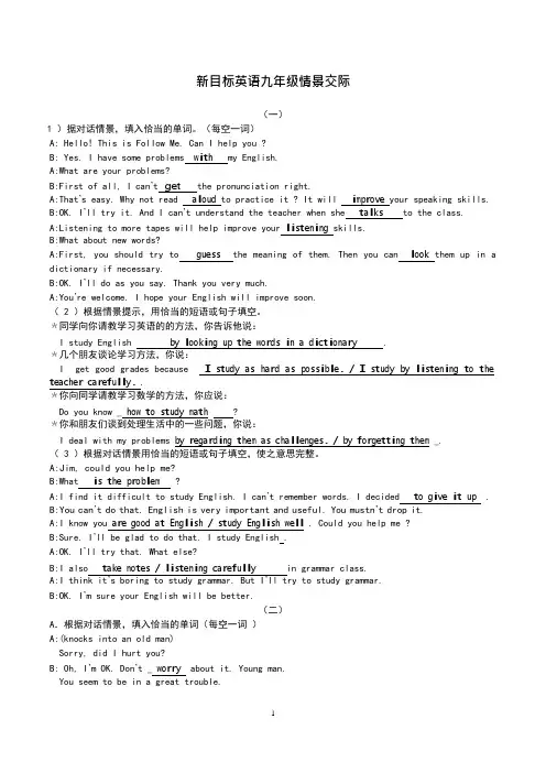 九年级情景交际整理1(可编辑修改word版)