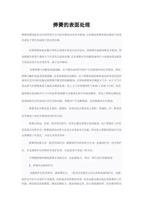 弹簧的表面处理