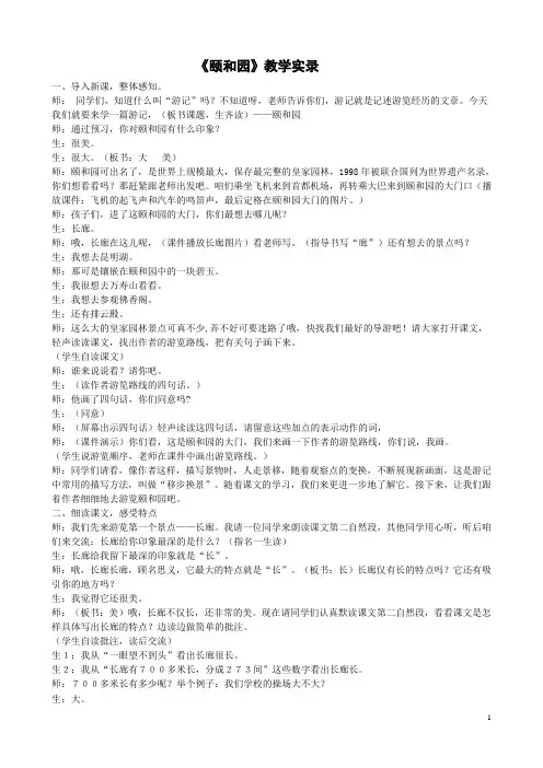 《颐和园》教学实录(11)