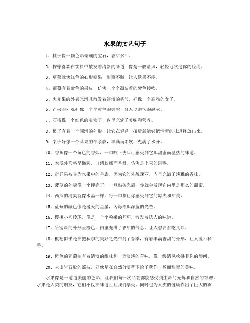 水果的文艺句子