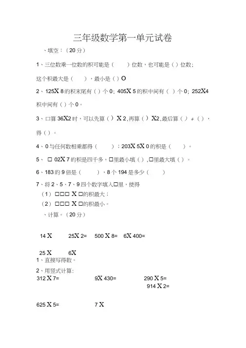 三年级上册数学第一单元测试卷(苏教版)