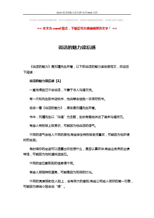 2018-说话的魅力读后感-实用word文档 (6页)