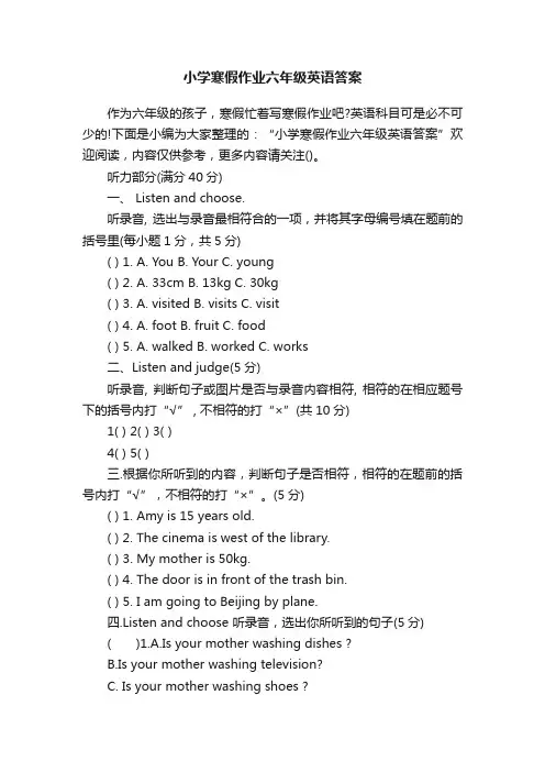 小学寒假作业六年级英语答案