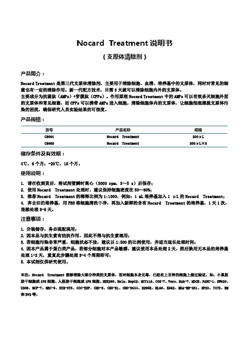 NocardTreatment说明书