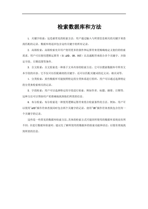 检索数据库和方法