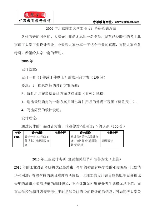 2006年北京理工大学工业设计考研真题总结