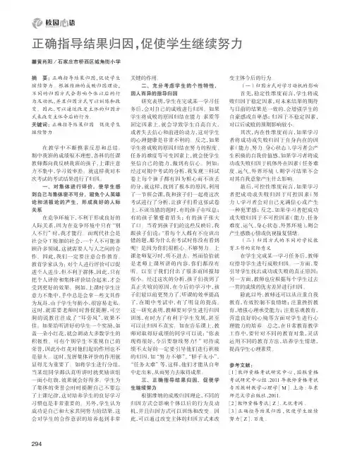 正确指导结果归因,促使学生继续努力