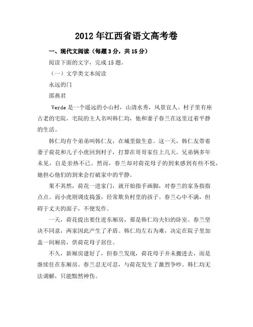 2012年江西省语文高考卷