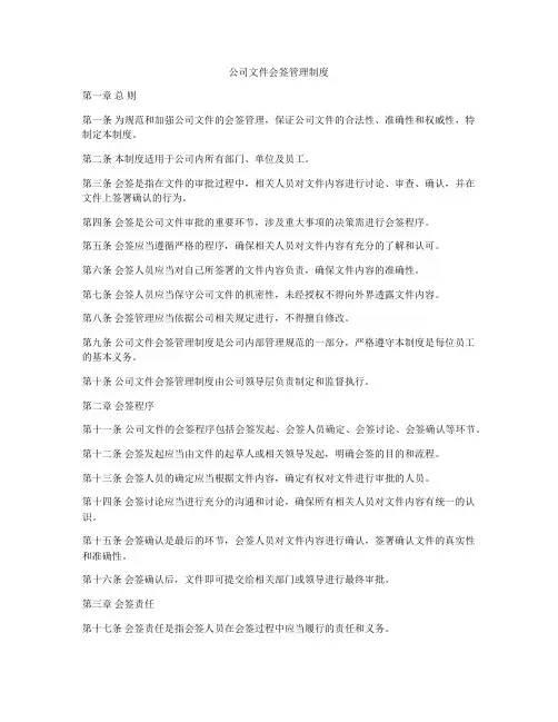 公司文件会签管理制度