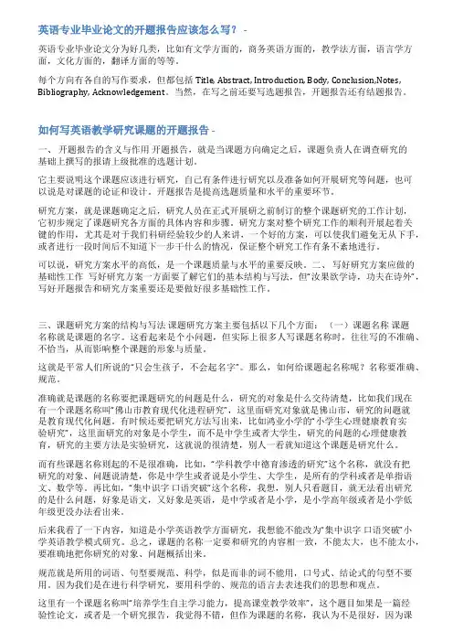 英语教育硕士开题报告范文