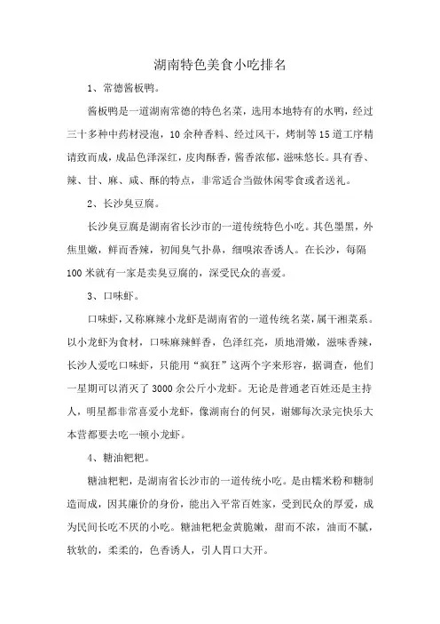 湖南特色美食小吃排名
