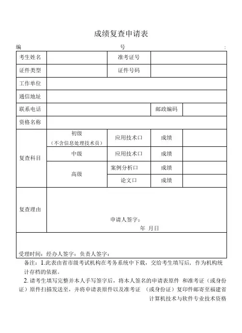 成绩复查申请表