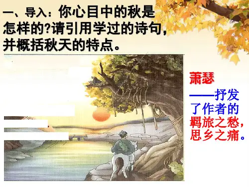 高中语文统编版必修上册14.1《故都的秋》(共37张ppt)