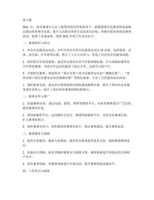 体育赛事中心年度总结(3篇)