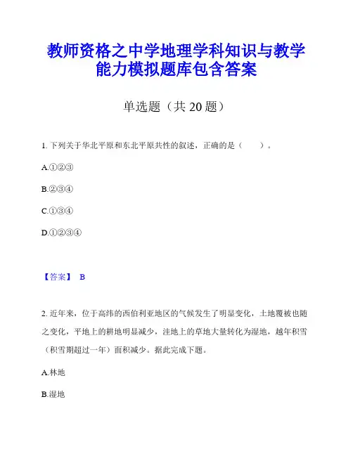 教师资格之中学地理学科知识与教学能力模拟题库包含答案