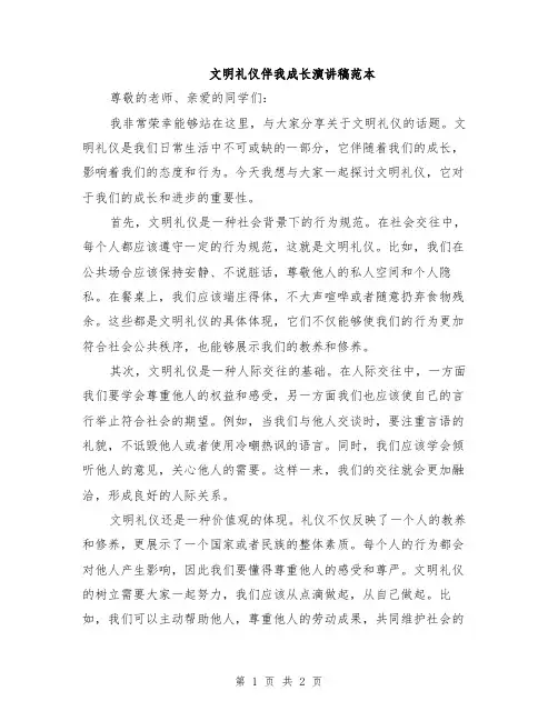 文明礼仪伴我成长演讲稿范本