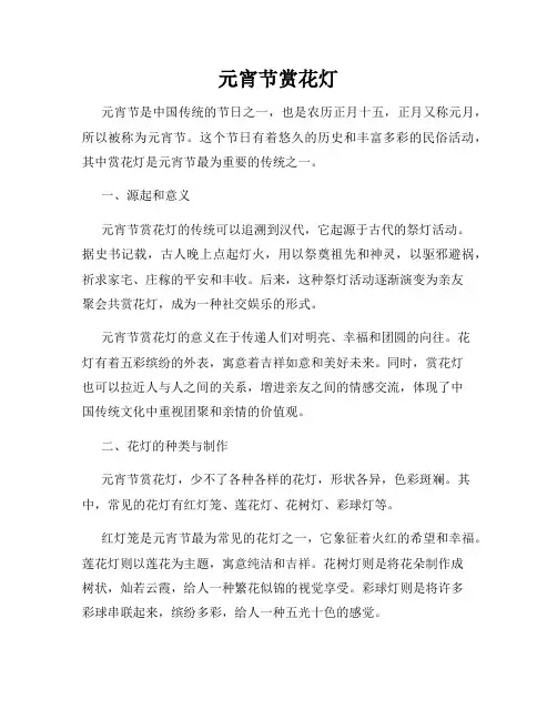 元宵节赏花灯