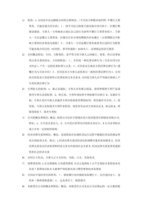 经济法简答考试总结