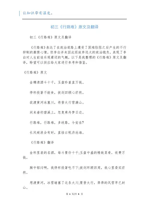 初三《行路难》原文及翻译