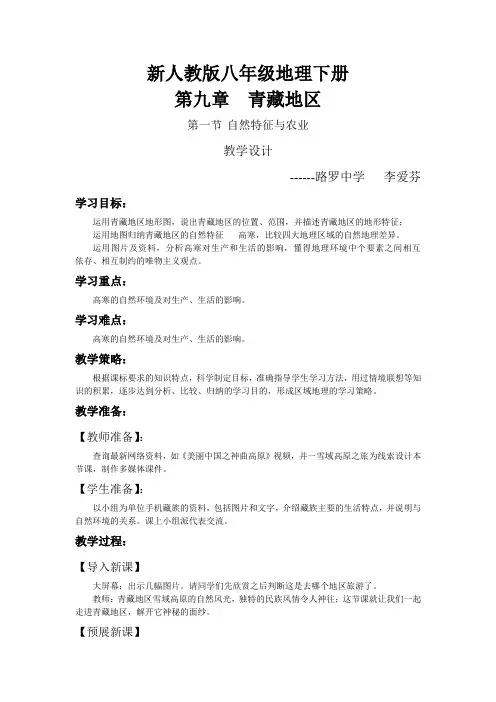 地理人教版八年级下册第九章 青藏地区 第一节 自然特征与农业