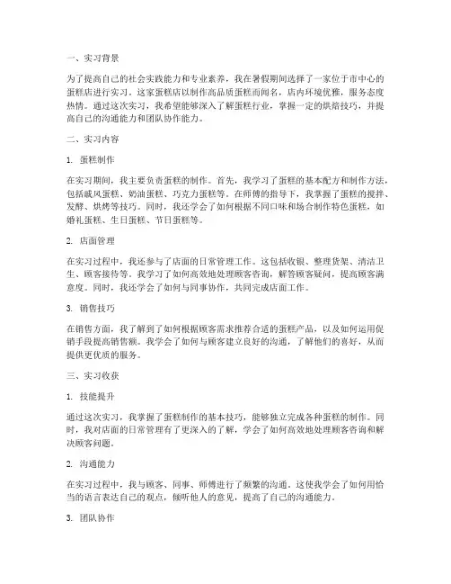 蛋糕岗实习报告