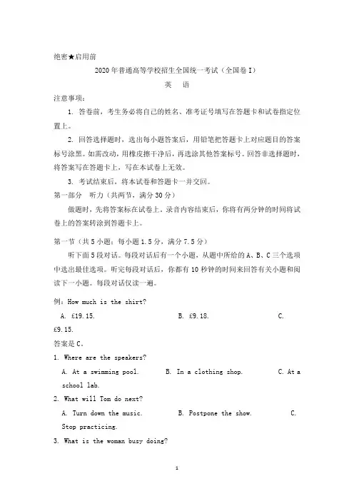 2020年全国普通高等学校招生统一考试英语试卷 全国Ⅰ卷(含答案)