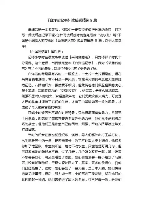 《白洋淀纪事》读后感精选5篇